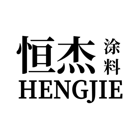 恒杰logo设计