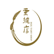 蛋挞店