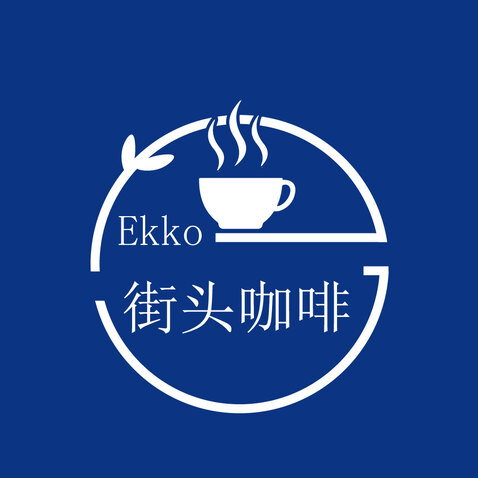 EKKO街头咖啡logo设计