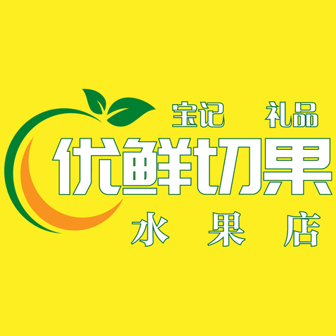 优先切果logo设计