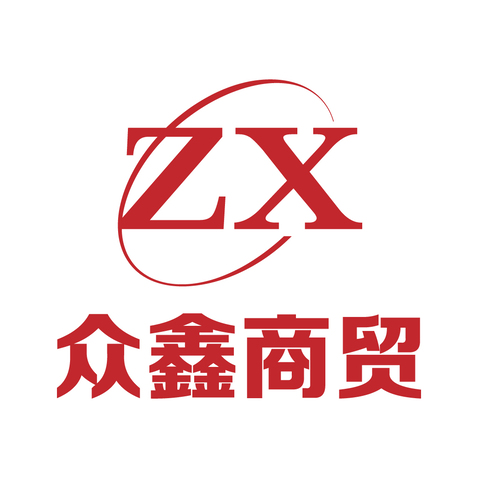 众鑫商贸logo设计