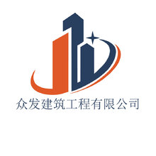 众发建筑工程有限公司