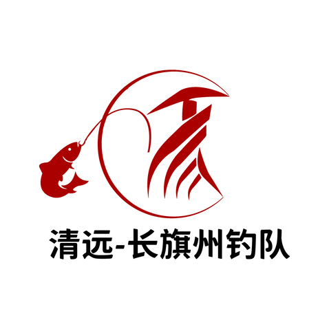 清远长旗钓队logo设计