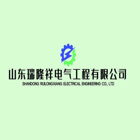 山东瑞隆祥电气工程有限公司logo设计