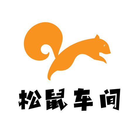 松鼠车间logo设计