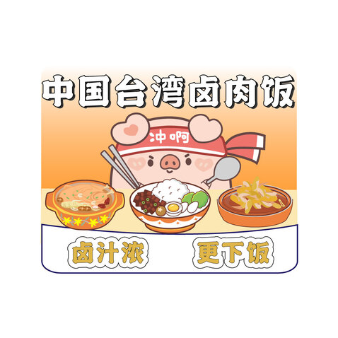 台湾卤肉饭logo设计