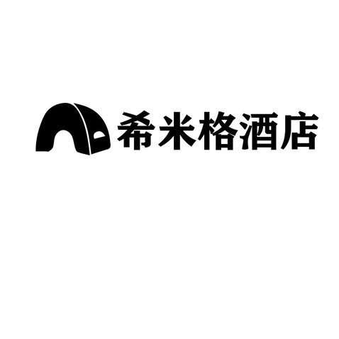 希米格酒店logo设计