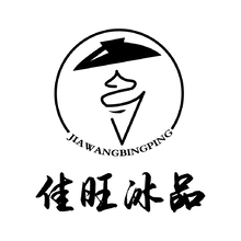 佳旺冰品