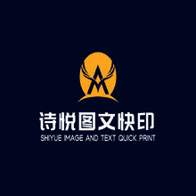 诗悦图文快印