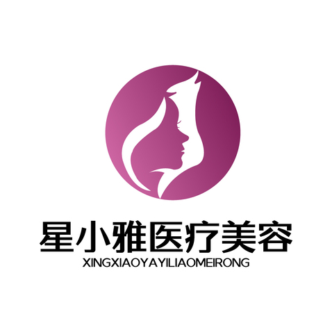 星小雅医疗美容机构logo设计