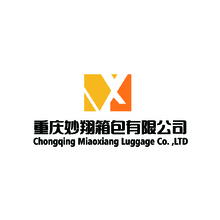 重庆妙翔箱包有限公司