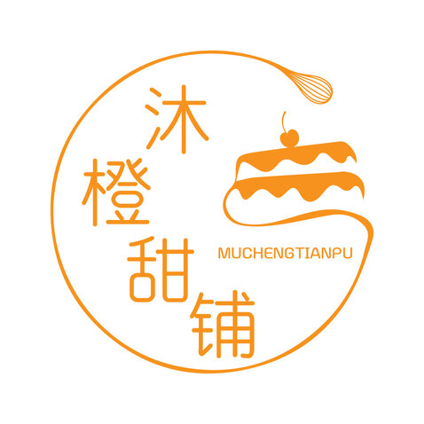 沐橙甜铺logo设计