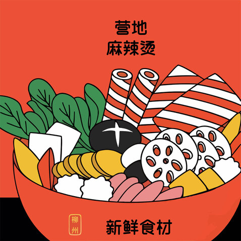 营地麻辣烫logo设计