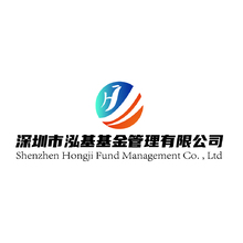 深圳市泓基基金管理有限公司