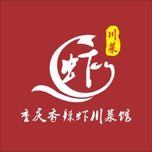 重庆香辣虾川菜馆