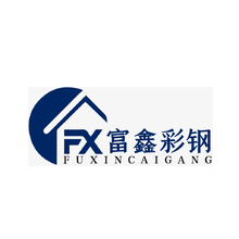 富鑫彩钢