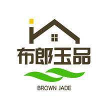 布朗玉品