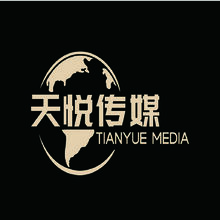 天悦传媒