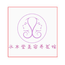 水木堂美容养发馆