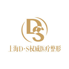 上海D&middot;S权威医疗整形
