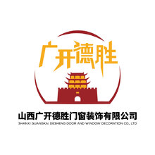 山西广开德胜门窗装饰有限公司