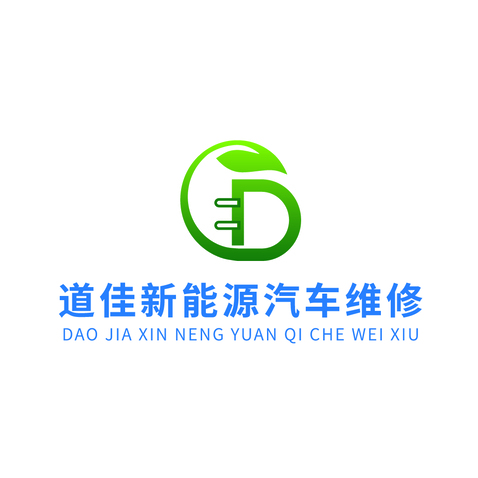 道佳新能源汽車維修logo設(shè)計