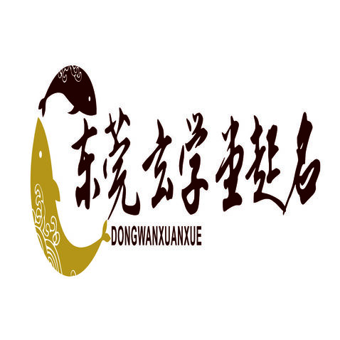 东莞玄学起名logo设计