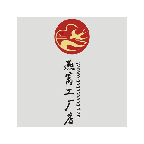 燕窝工厂店logo设计