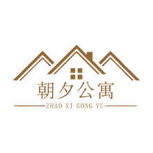 朝夕公寓