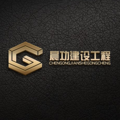 晨功建设工程logo设计