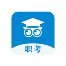 职考