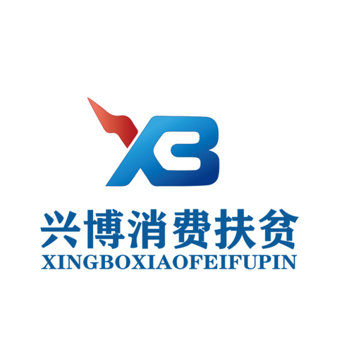 兴博消费扶贫logo设计