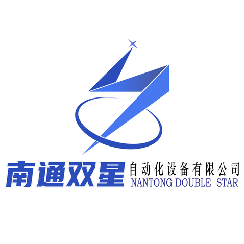 南通双星自动化有限公司logo设计