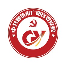 中共廊坊市广阳区委党校