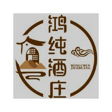 鸿纯酒庄