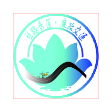 丝路青莲&middot;廉政交通logo