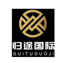 归途国际