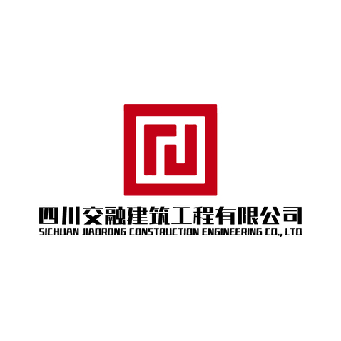 四川交融建筑工程有限公司logo设计