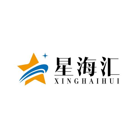 星海汇logo设计