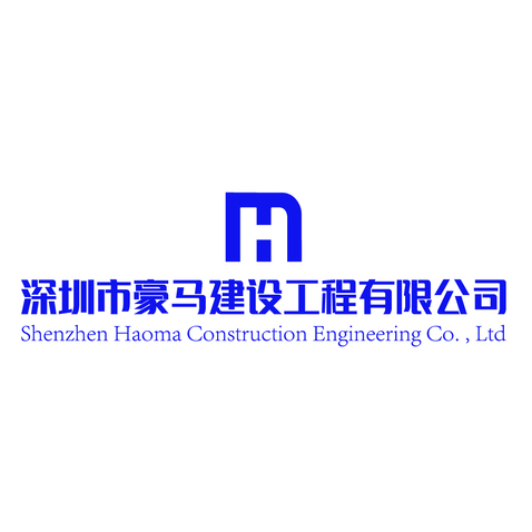 深圳市豪马建设工程有限公司logo设计