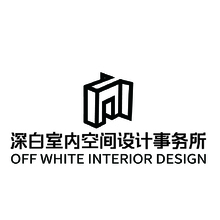 深白室内空间设计事务所