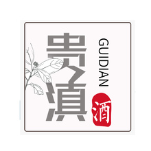 贵滇酒类专营店