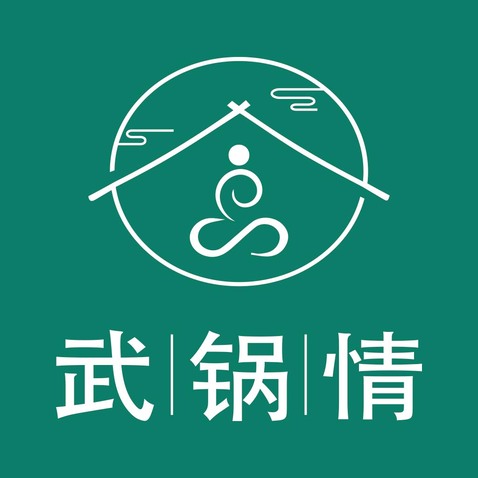 武锅情logo设计