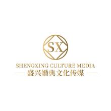盛兴婚典文化传媒