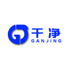 干净