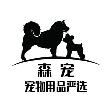 森宠-宠物用品严选