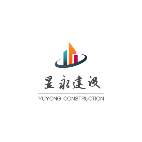 昱永建设logo设计