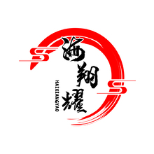 海翔耀