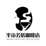 半亩芳恬咖啡店