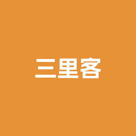 三里客logo设计